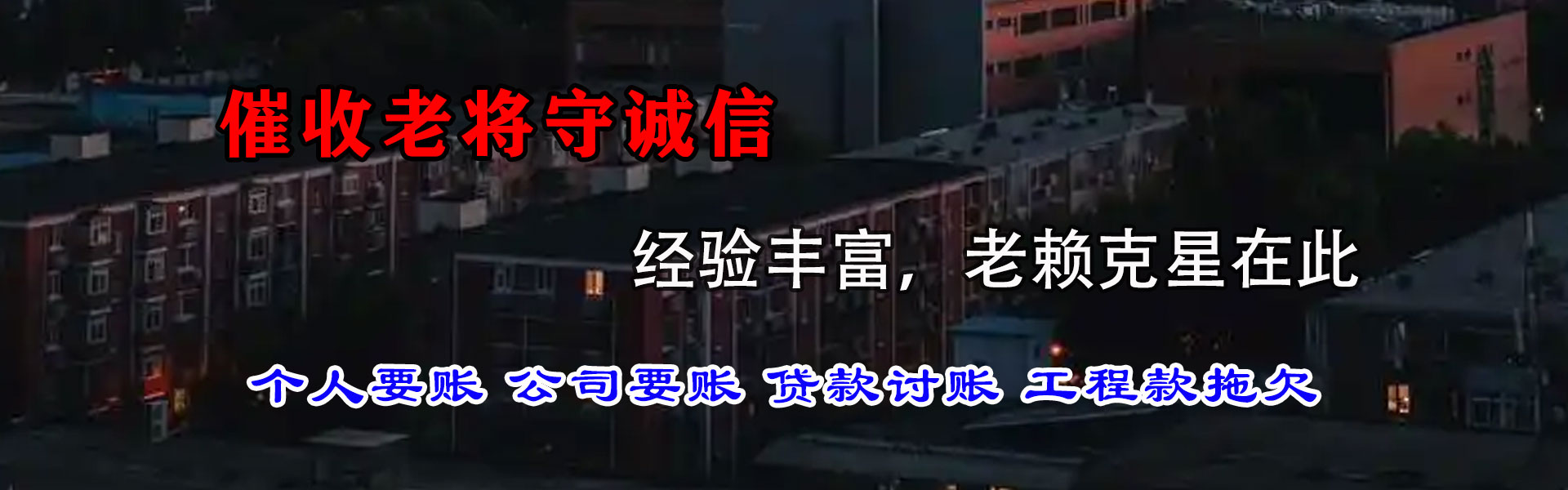 二连浩特收债公司